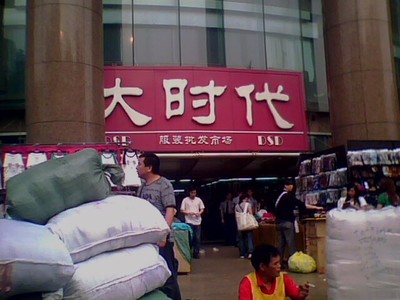 2018年廣州十三行服裝批發(fā)市場最新營業(yè)時間與零售攻略